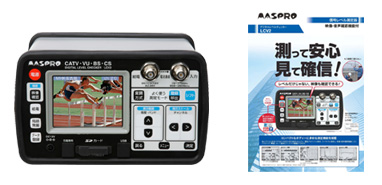 測定器マスプロ電工社LCV2